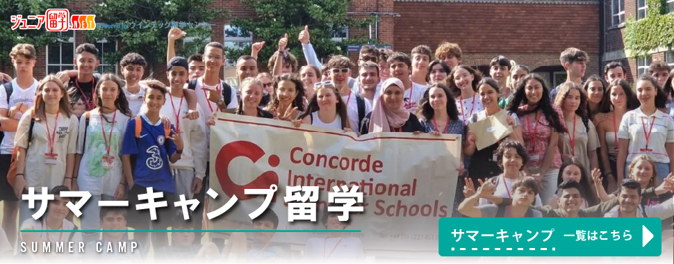 サマーキャンプ特集