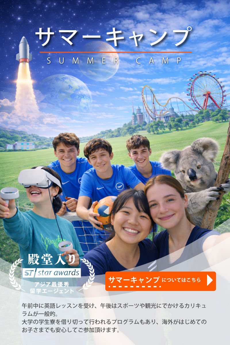 サマーキャンプ特集