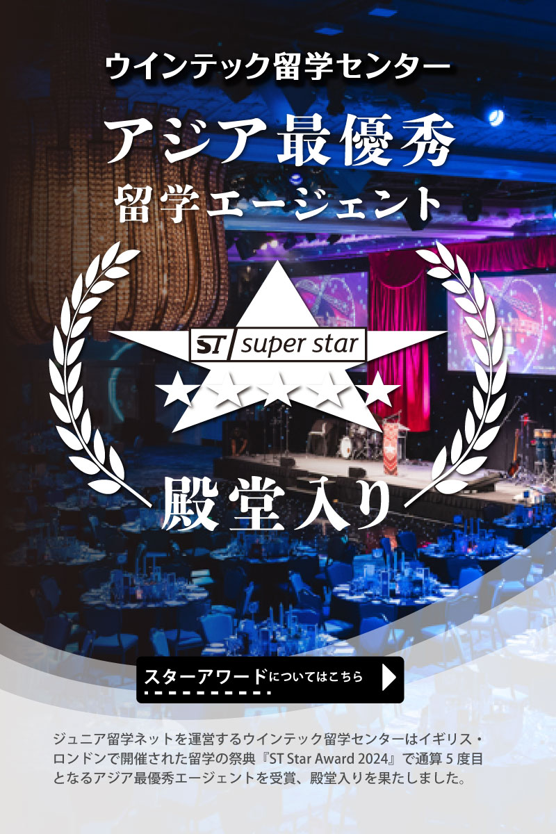 アジア最優秀留学エージェント受賞